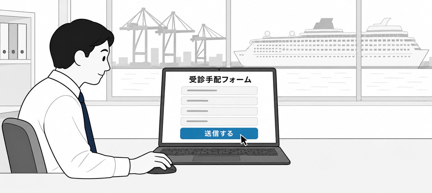 代理店の担当者がノートパソコンで受診手配フォームを送信するイラスト